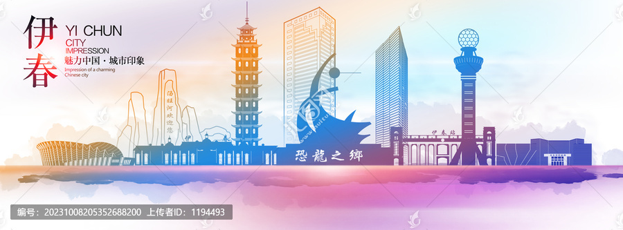 伊春