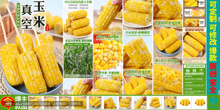 真空甜玉米詳情頁主圖