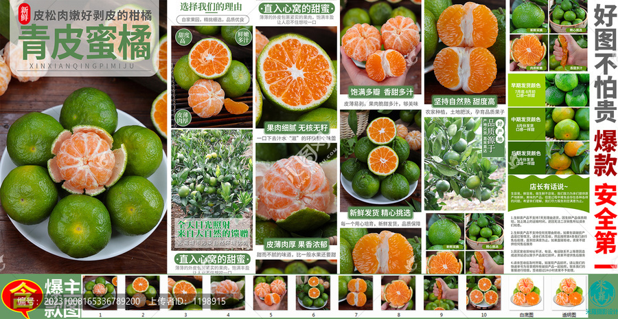 青皮蜜橘詳情頁(yè)
