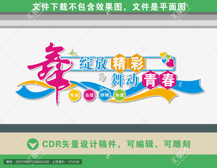 舞蹈室文化墻
