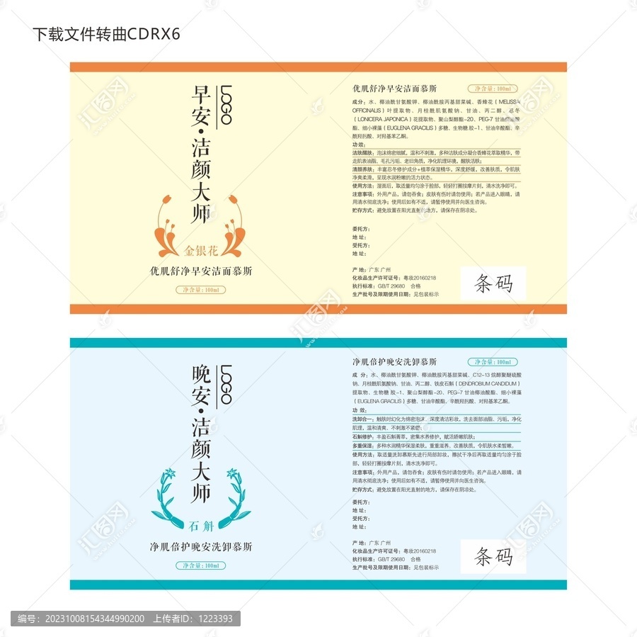 化妝品潔面慕斯不干膠
