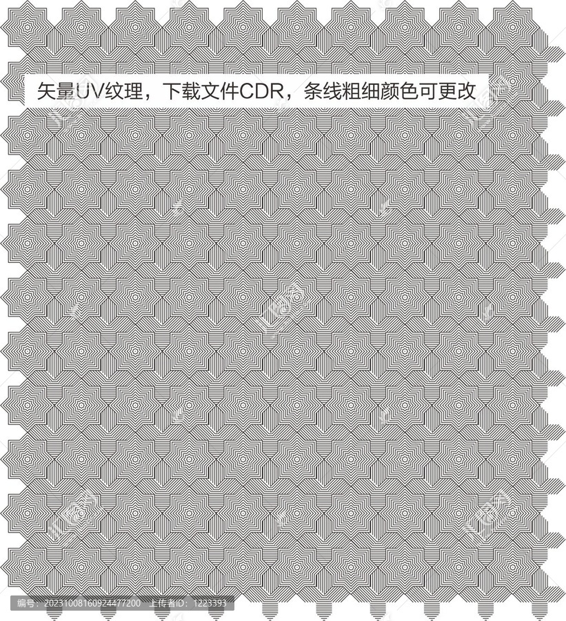 星形UV紋理