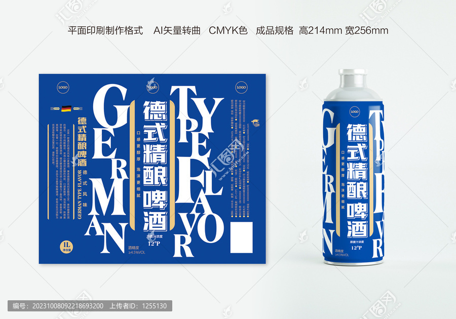 1L啤酒桶包裝貼
