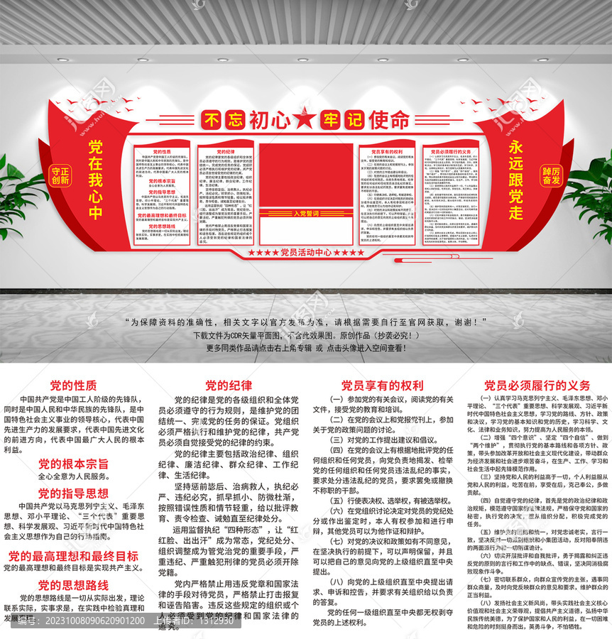 黨員權(quán)利黨員義務(wù)