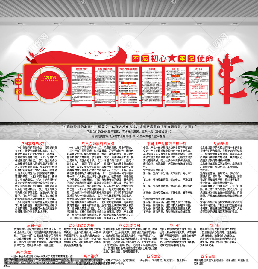 黨建文化墻