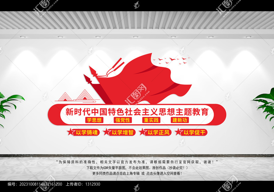 中國特色社會主義思想主題教育
