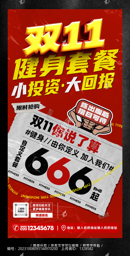 健身房雙11宣傳海報