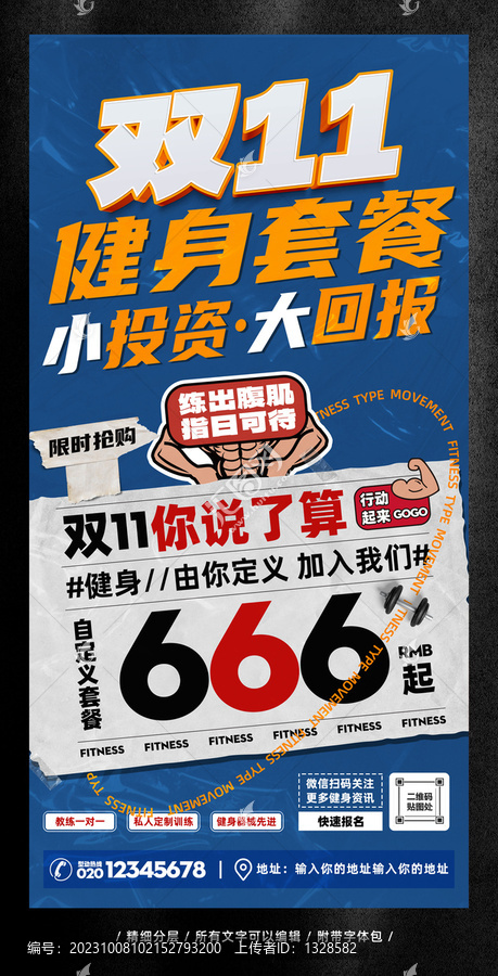 雙11宣傳海報(bào)