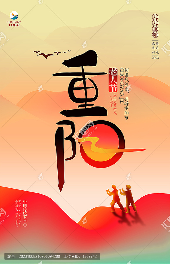 重陽節(jié)