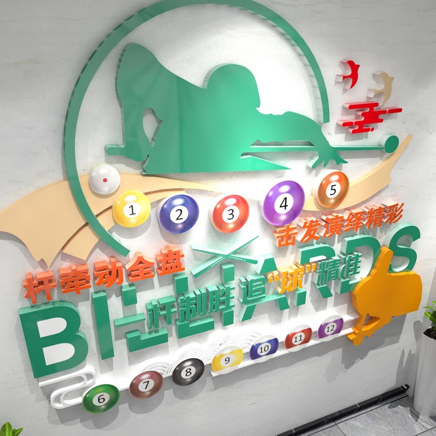 臺球文化墻