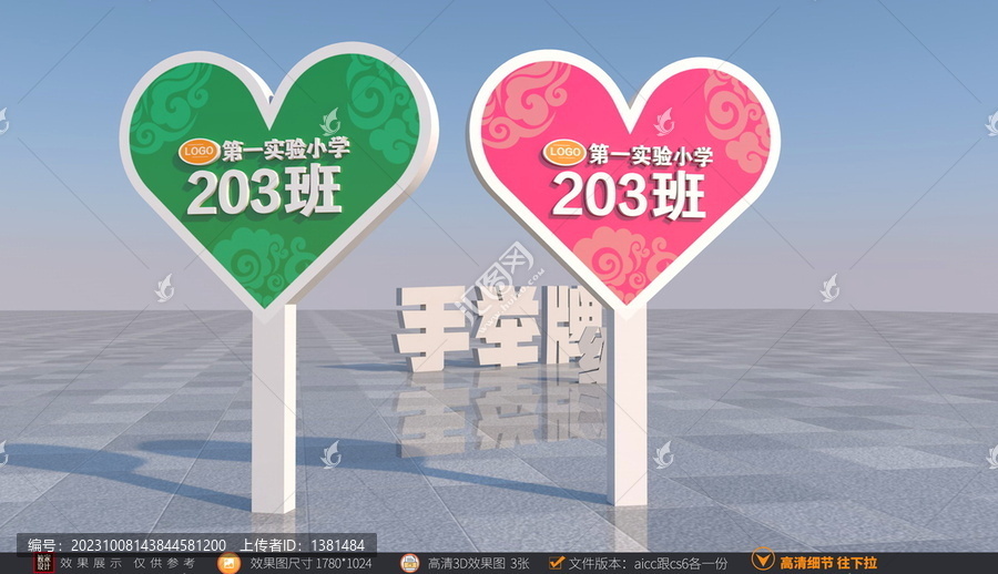 手舉牌