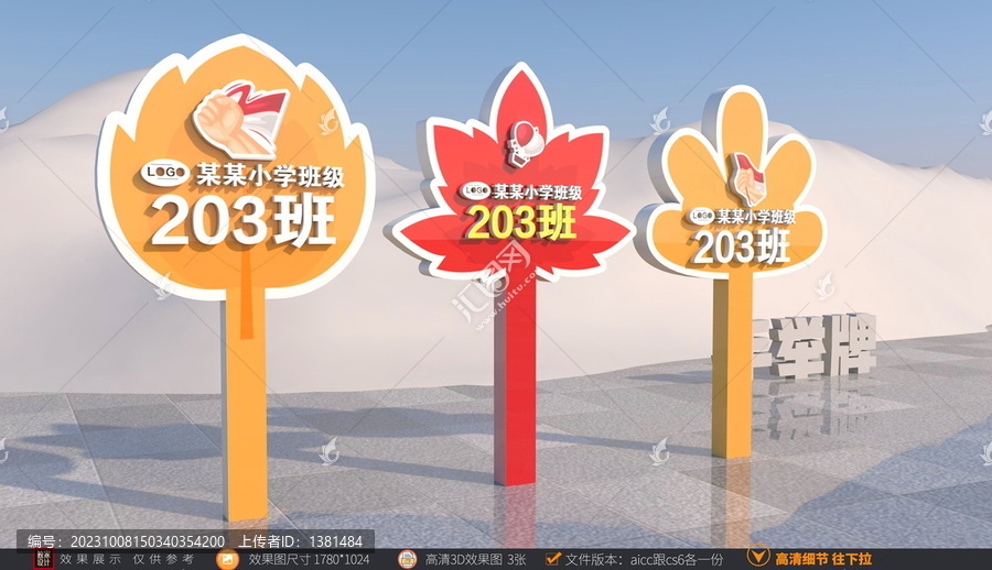 手舉牌班級牌