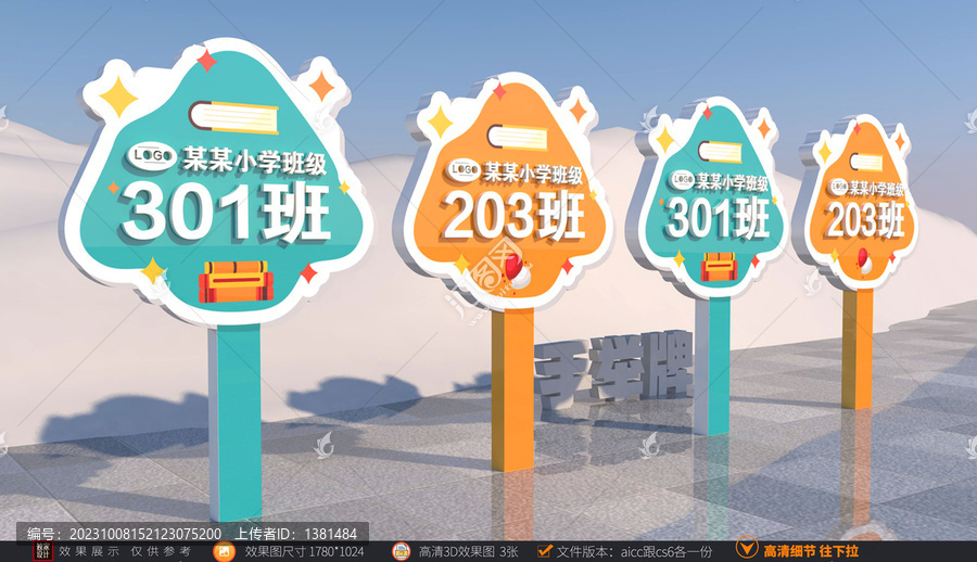 手舉牌班級牌