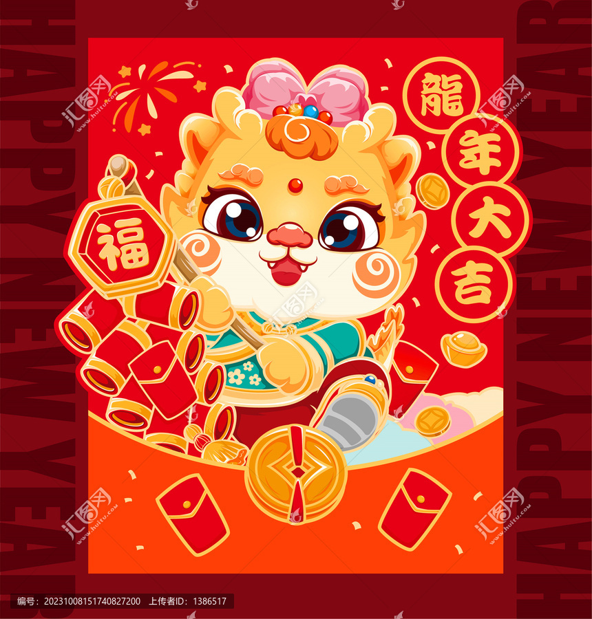 龍年紅包