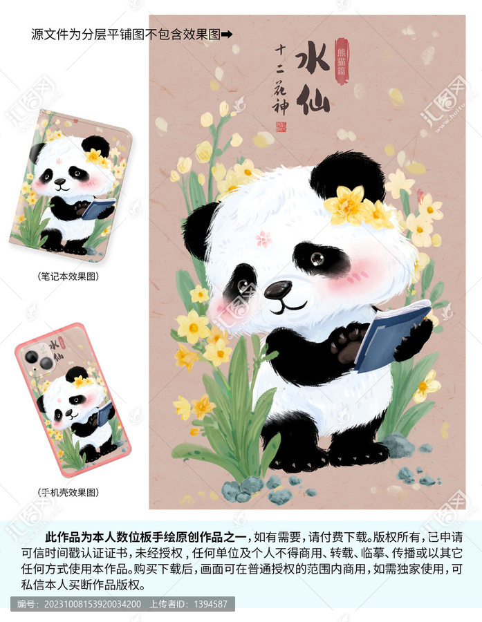十二花神熊貓插畫