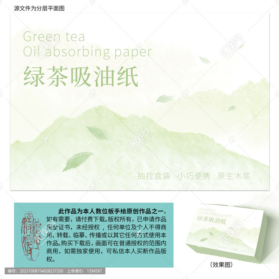 綠茶香氛國(guó)風(fēng)插畫