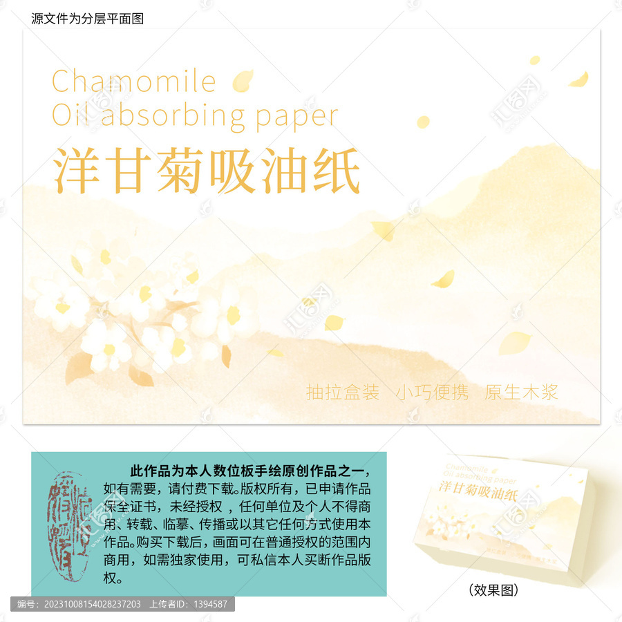 洋甘菊香氛國風插畫