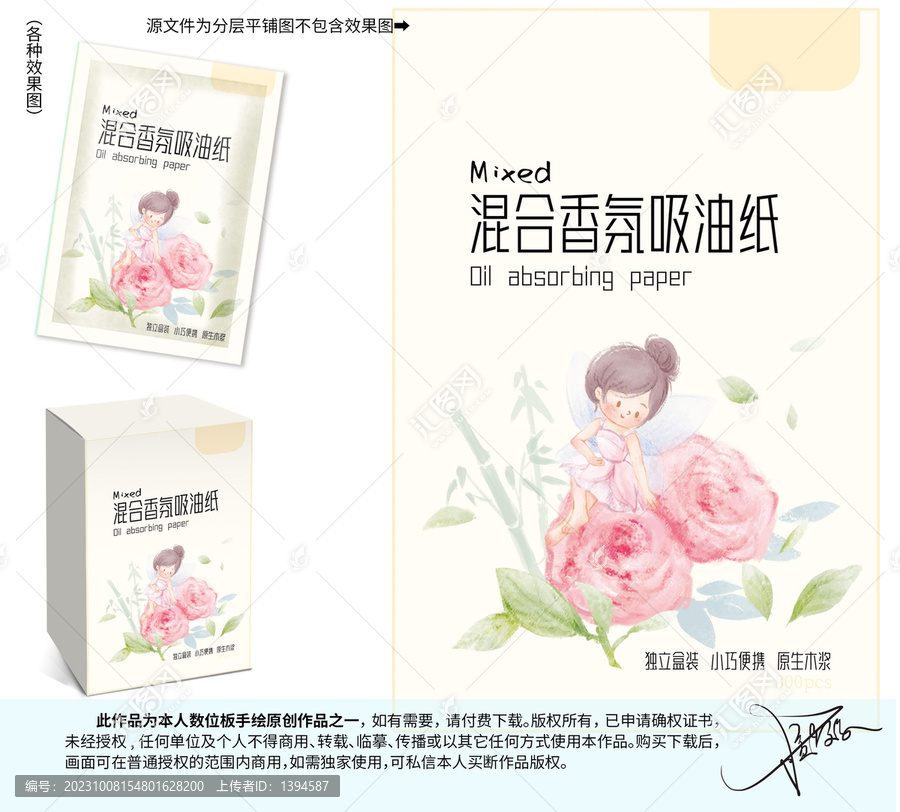 混合香氛小花仙吸油紙插畫