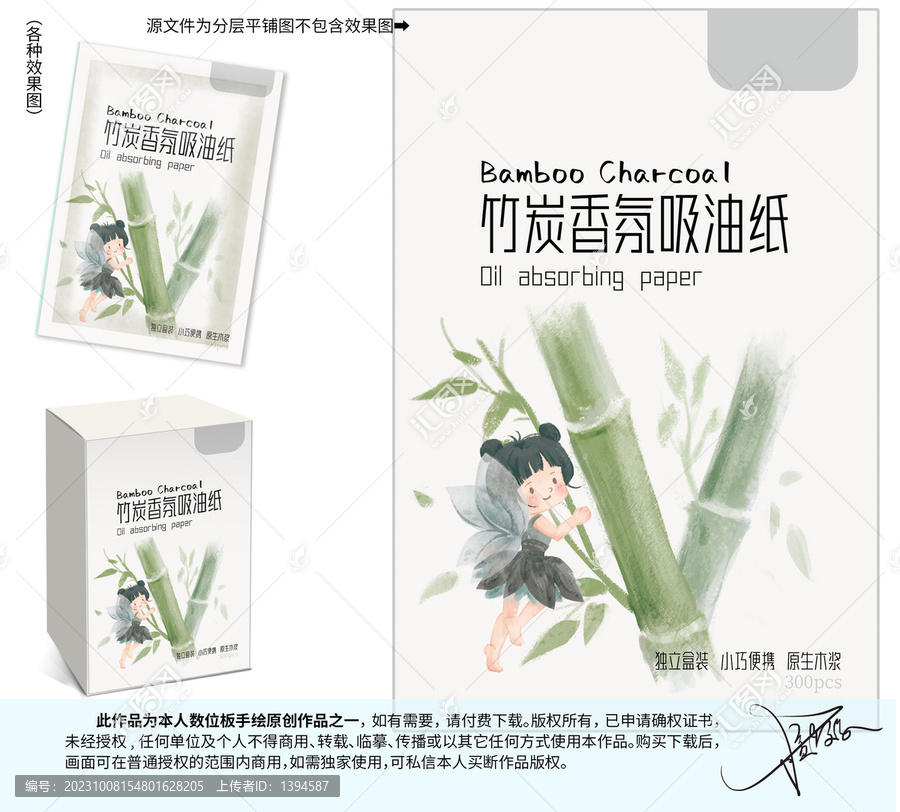 竹炭小花仙吸油紙插畫