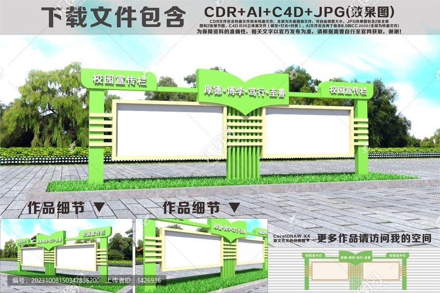 校園戶外宣傳欄