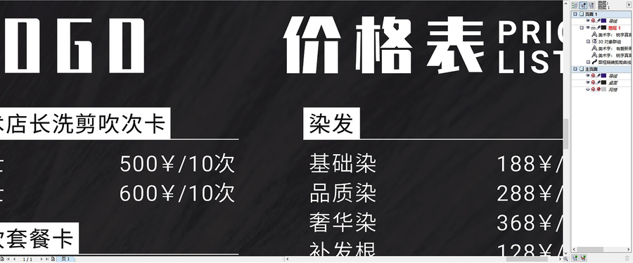 理發(fā)美發(fā)造型屋價格表價目表