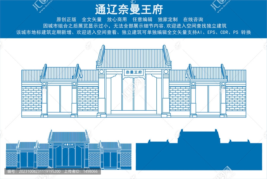 通遼奈曼王府