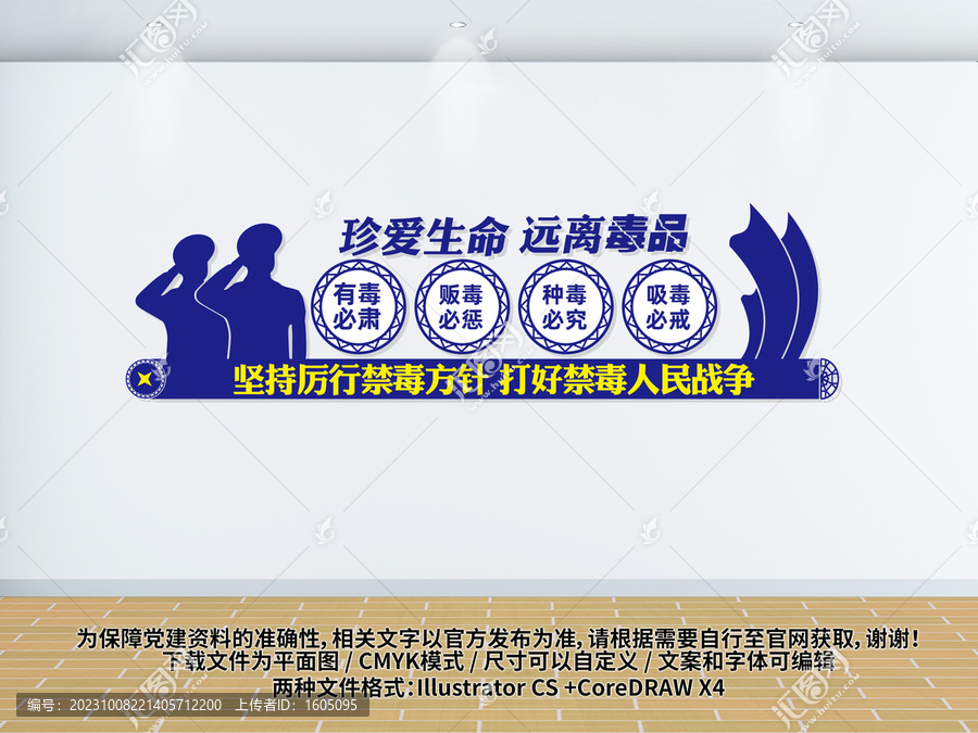 禁毒文化墻