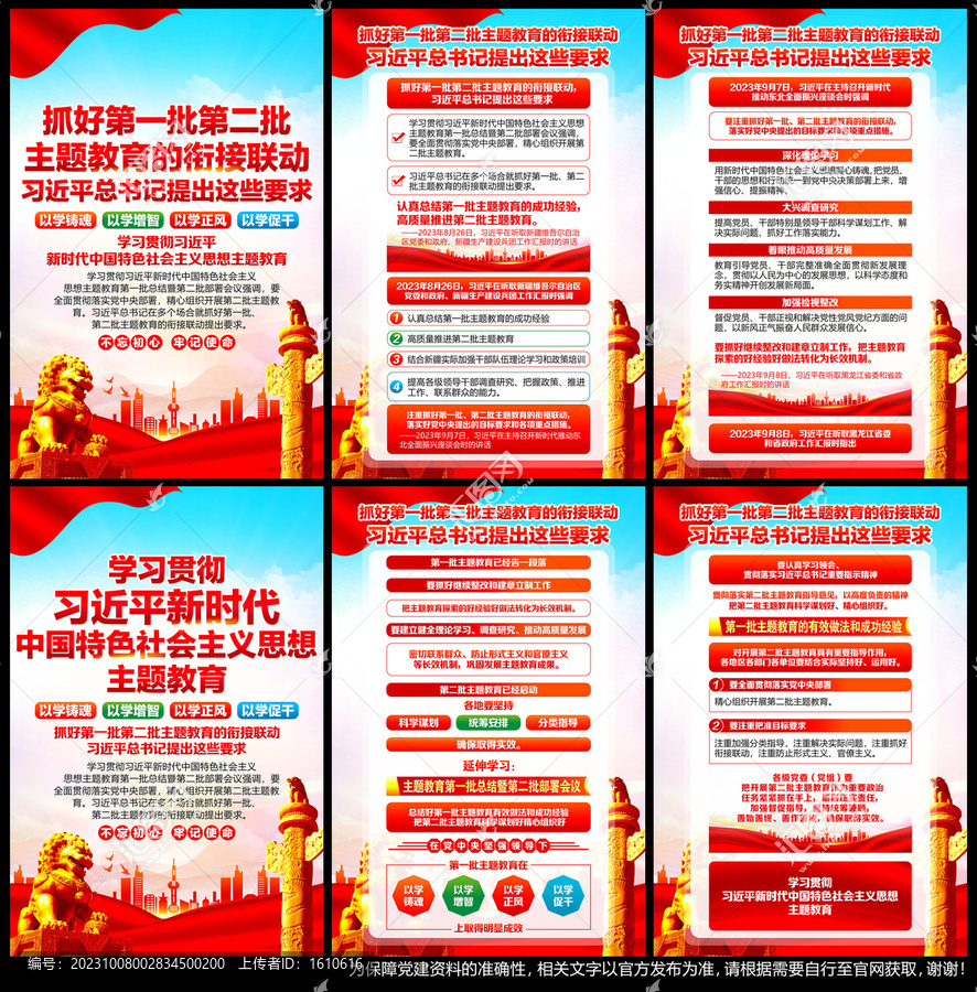 第一批第二批主題教育