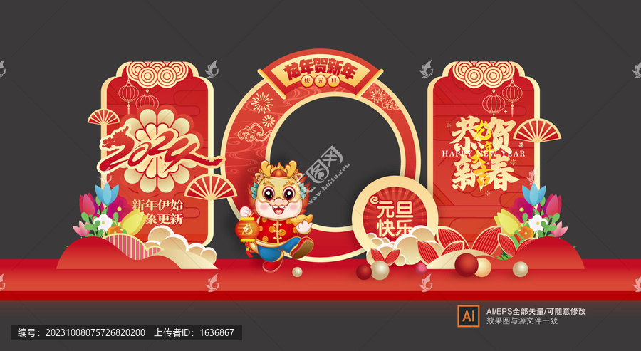 元旦美陳