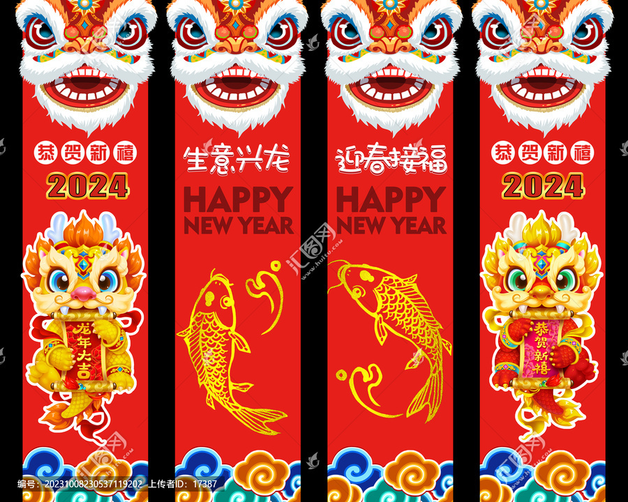 龍年吊旗