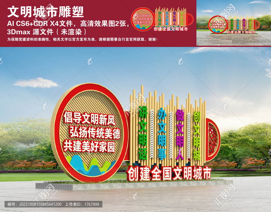 文明城市雕塑