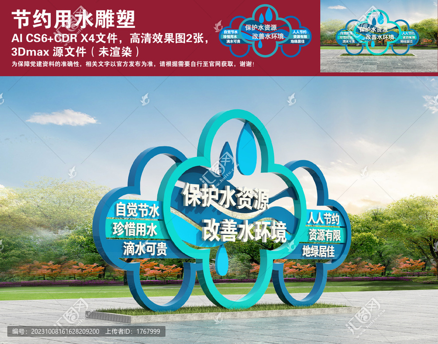 節(jié)約用水雕塑