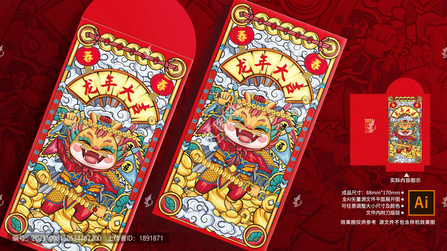 國(guó)潮龍年紅包