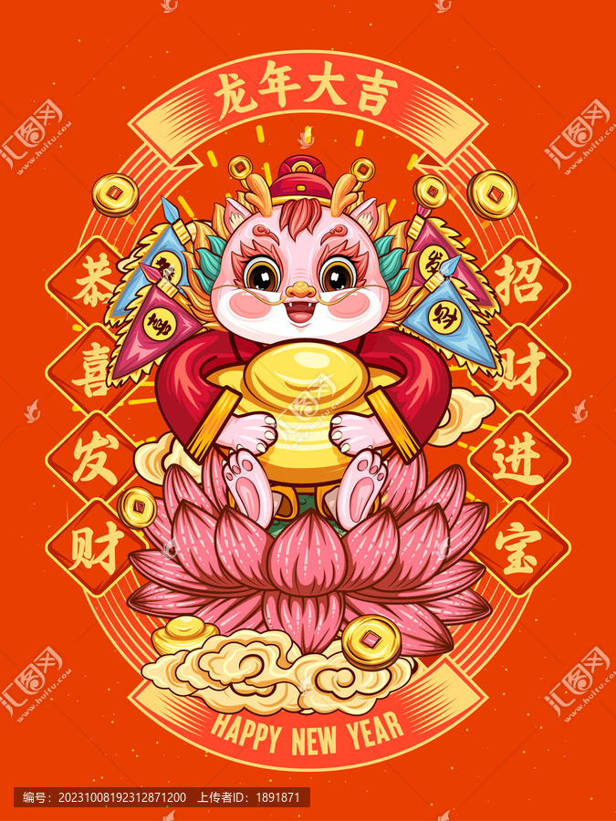 龍年插畫