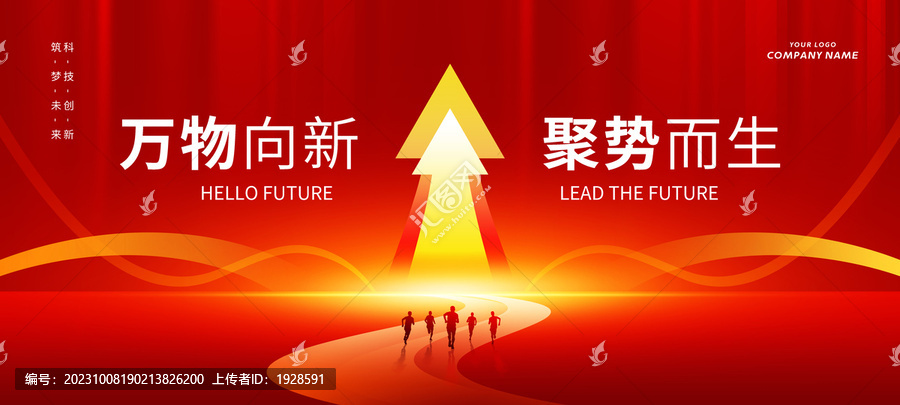 萬物向新年會