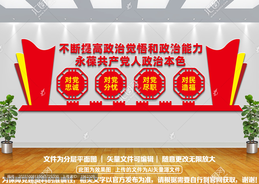 不斷提高政治覺悟