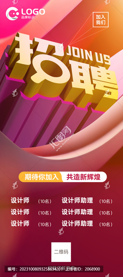招聘海報展架