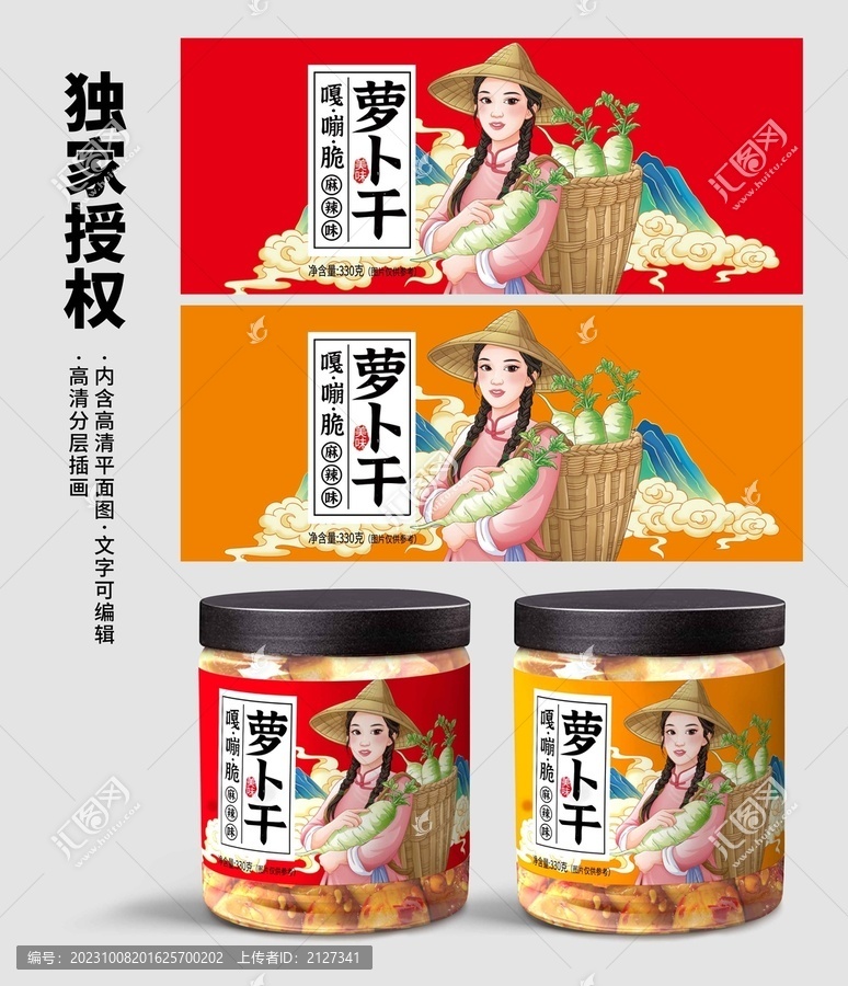 萝卜干标贴平面构图