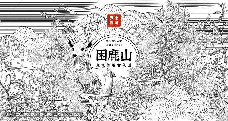 云南困鹿山普洱茶線描插畫(huà)