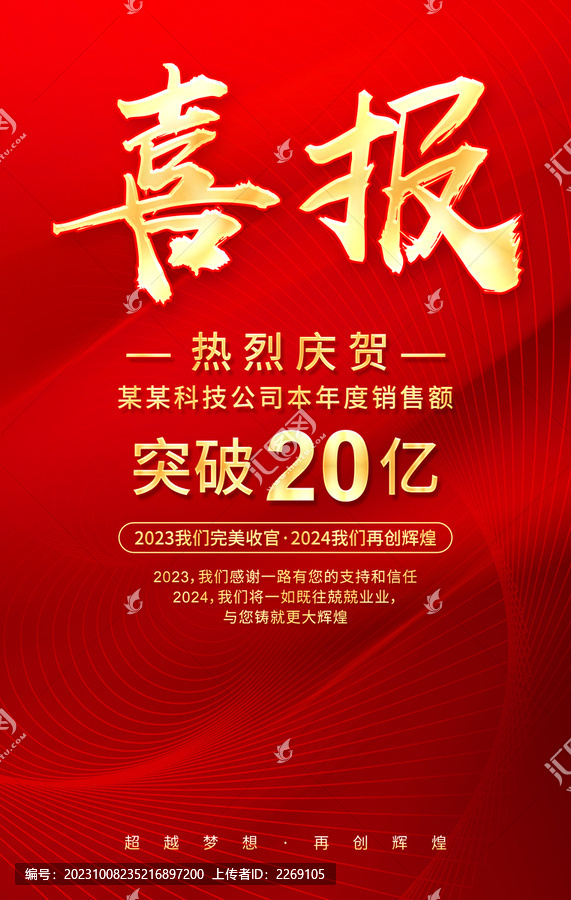 喜報(bào)