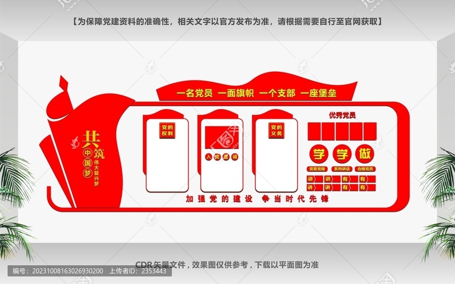 黨的權(quán)利