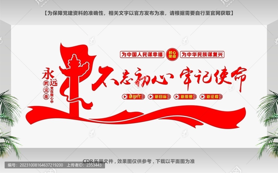 不忘初心牢記使命