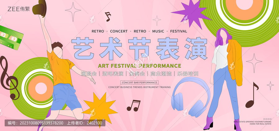 藝術(shù)表演主畫面