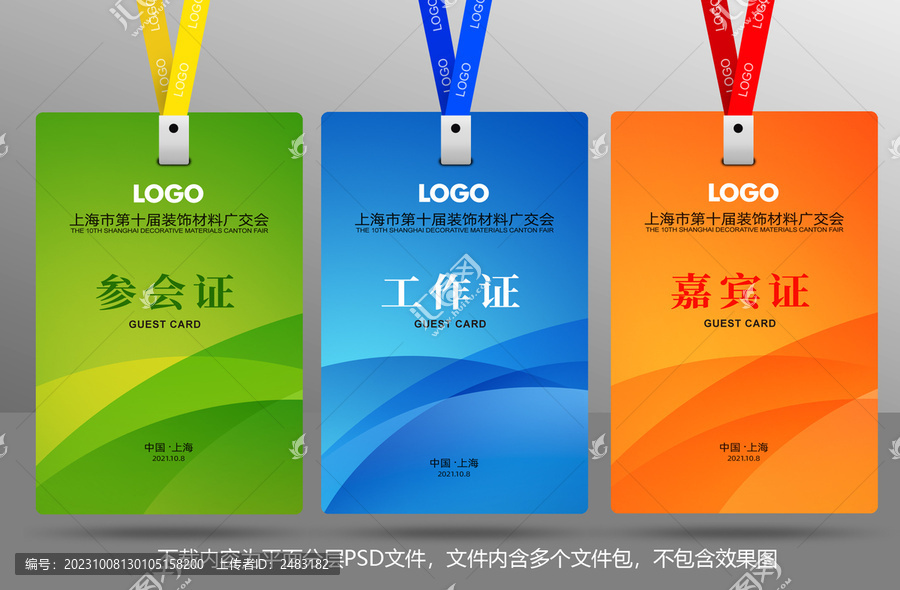 參會(huì)證