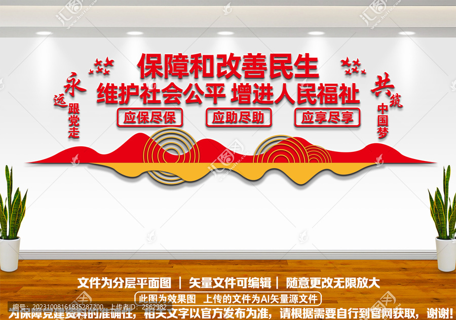 保障和改善民生展板