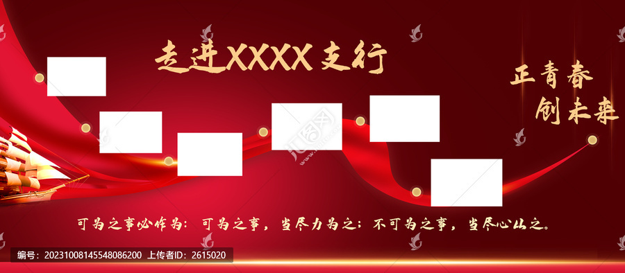 企業歷程紅色展板