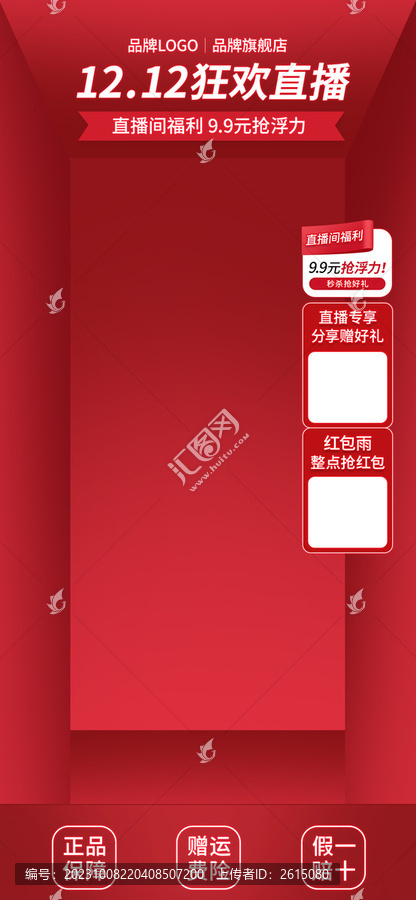 雙11雙12直播活動(dòng)背景抖音