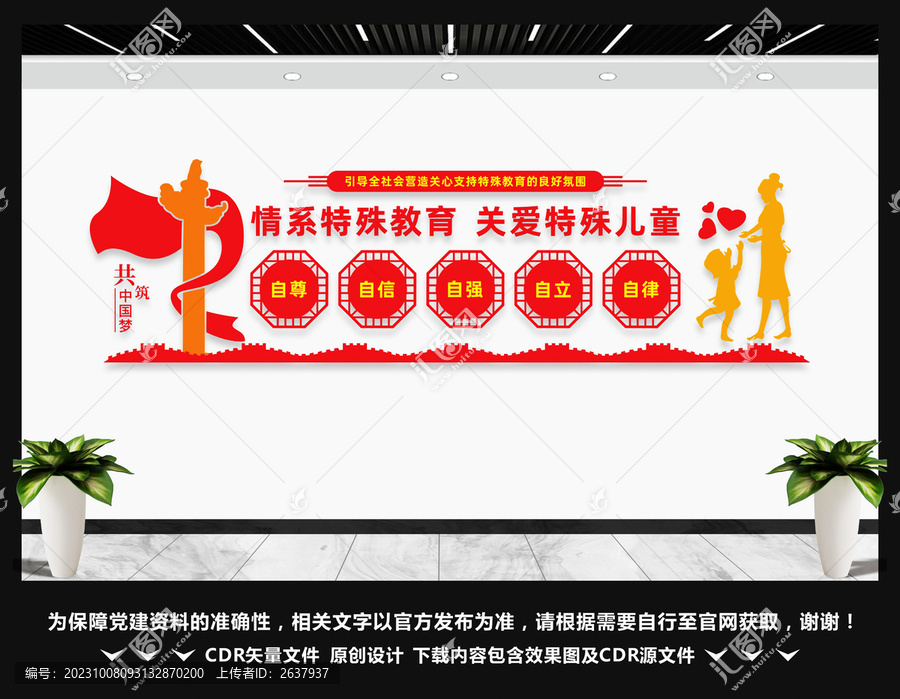 特殊教育文化墻