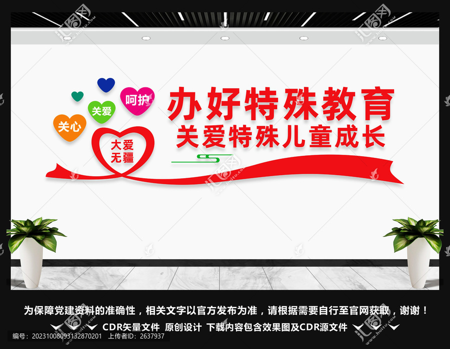 特殊教育文化墻
