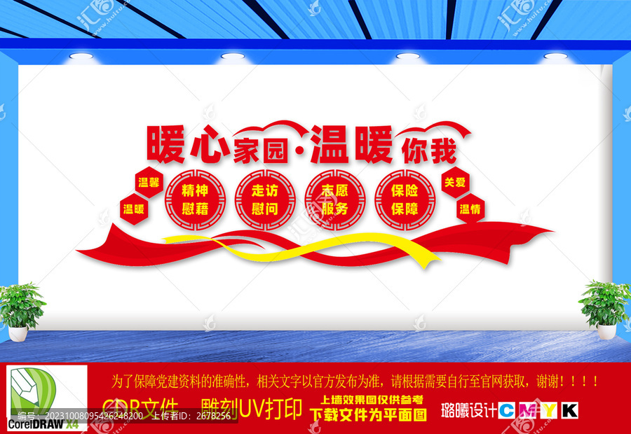 暖心家園